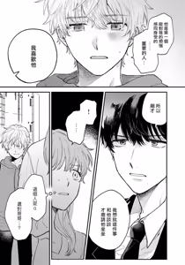 Page 41 of Last Omegaverse | 最后的A与O Ch. 4-5 - preview thumbnail