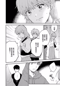 Page 42 of Last Omegaverse | 最后的A与O Ch. 4-5 - preview thumbnail