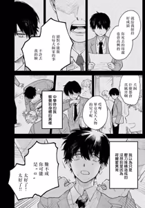 Page 46 of Last Omegaverse | 最后的A与O Ch. 4-5 - preview thumbnail
