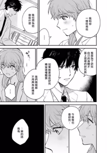 Page 53 of Last Omegaverse | 最后的A与O Ch. 4-5 - preview thumbnail
