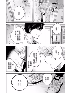 Page 62 of Last Omegaverse | 最后的A与O Ch. 4-5 - preview thumbnail