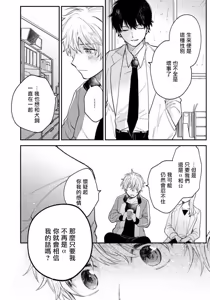 Page 64 of Last Omegaverse | 最后的A与O Ch. 4-5 - preview thumbnail