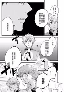 Page 65 of Last Omegaverse | 最后的A与O Ch. 4-5 - preview thumbnail