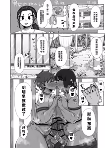 Page 3 of Futanari shika ine murada suke, yaru koto nante kobi shikane be sa - preview thumbnail