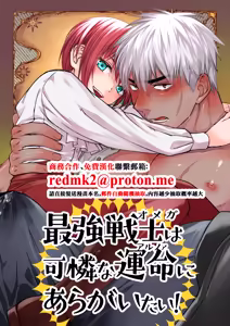 最強戦士は可憐な運命にあらがいたい！ — hentai manga cover on Fhentai