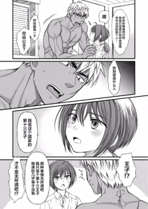 Page 32 of 最強戦士は可憐な運命にあらがいたい！ - preview thumbnail