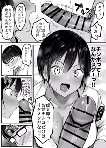 Page 17 of Choushin Boyish Osananajimi wa Dakaretai - preview thumbnail