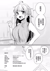 Page 39 of Naedoko no Doukutsu 2 - preview thumbnail