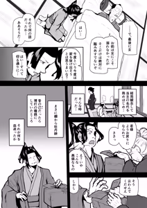 Page 16 of Kaijuu-tachi So no 2 - preview thumbnail