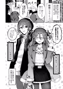 Page 49 of Otoko no Musume Tokidoki Mesu Oniisan to Soushisouai ~Gojitsu-dan Shouto Manga-shuu~ - preview thumbnail
