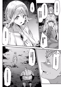 Page 21 of 淫らなエルフの総集編 - preview thumbnail