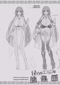 Page 5 of 淫らなエルフの総集編 - preview thumbnail