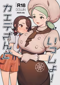 Kaede-san to Issho! — hentai manga cover on Fhentai