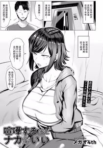 Kenga suru hodo Naka ga Ii — hentai manga cover on Fhentai