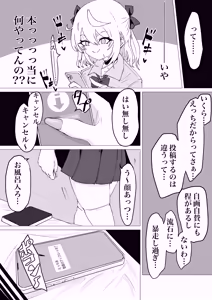 Page 9 of Ura ni Ochiru. - preview thumbnail