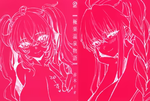 Page 4 of Gokuraku Onsen Monogatari + Melonbooks 8P leaflet - preview thumbnail
