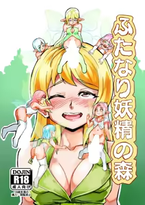 Page 25 of Futanari Yousei no Mori | 후타나리 요정의 숲 - preview thumbnail