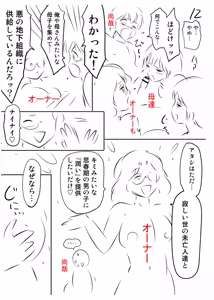 Page 235 of _Prisoner of Immorality_-The Forbidden Castle of Mother and Child-_[DL Version]_ - preview thumbnail