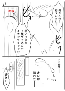 Page 242 of _Prisoner of Immorality_-The Forbidden Castle of Mother and Child-_[DL Version]_ - preview thumbnail