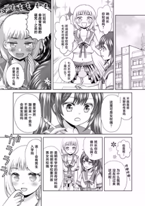 Page 28 of Boku ga Kayotteita no ha, Otokonoko wo Onnanoko ni Kaeteshimau Gakkou Deshita! - preview thumbnail