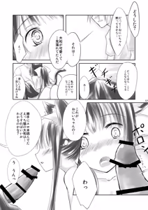 Page 16 of Hasu Mukai no Onnanoko - preview thumbnail