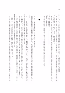Page 14 of Monshu-sama no Chichimon e Youkoso - preview thumbnail