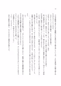Page 16 of Monshu-sama no Chichimon e Youkoso - preview thumbnail