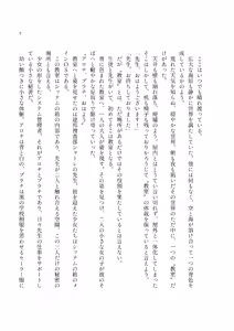 Page 9 of Monshu-sama no Chichimon e Youkoso - preview thumbnail