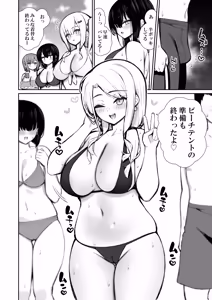 Page 13 of Iede Gal na Senpai wa Kantan ni Yarasete Kureru 6 - preview thumbnail