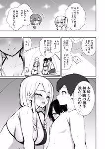 Page 16 of Iede Gal na Senpai wa Kantan ni Yarasete Kureru 6 - preview thumbnail