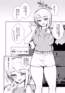 Page 7 of Iede Gal na Senpai wa Kantan ni Yarasete Kureru 6 - preview thumbnail