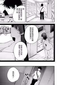 Page 5 of Uchi ni Sumitsuita Yandere Kanojo wa Yottara Sugoi Ken. - preview thumbnail