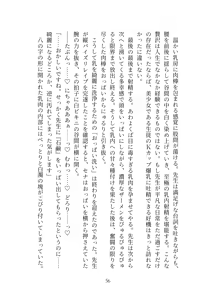 Page 57 of Kyuukyuu Igakubu Buchou no Paizuri Kango - preview thumbnail