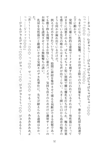 Page 32 of Millennium Kaichou no Gouriteki Paizuri Seiyoku Shori - preview thumbnail
