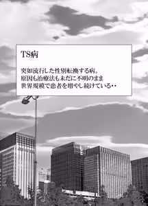 Page 3 of TS Nyuutai-ka Shita Ore ga Osananajimi ni... - preview thumbnail