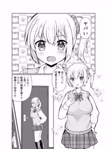 Page 4 of TS Nyuutai-ka Shita Ore ga Osananajimi ni... - preview thumbnail