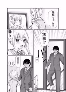 Page 5 of TS Nyuutai-ka Shita Ore ga Osananajimi ni... - preview thumbnail