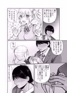 Page 7 of TS Nyuutai-ka Shita Ore ga Osananajimi ni... - preview thumbnail