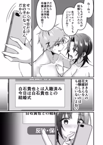 Page 14 of Jinsei Kaihen Appli de Barairo no Hibi! ~Boku♂ wa Shiawase na Hanayome♀~ - preview thumbnail