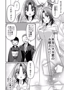 Page 15 of Jinsei Kaihen Appli de Barairo no Hibi! ~Boku♂ wa Shiawase na Hanayome♀~ - preview thumbnail