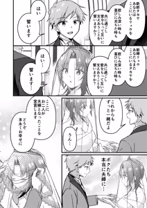 Page 17 of Jinsei Kaihen Appli de Barairo no Hibi! ~Boku♂ wa Shiawase na Hanayome♀~ - preview thumbnail