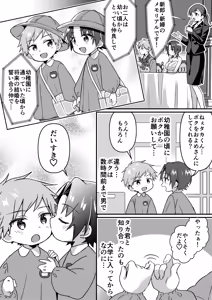 Page 19 of Jinsei Kaihen Appli de Barairo no Hibi! ~Boku♂ wa Shiawase na Hanayome♀~ - preview thumbnail