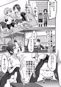 Page 20 of Jinsei Kaihen Appli de Barairo no Hibi! ~Boku♂ wa Shiawase na Hanayome♀~ - preview thumbnail