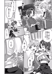 Page 21 of Jinsei Kaihen Appli de Barairo no Hibi! ~Boku♂ wa Shiawase na Hanayome♀~ - preview thumbnail