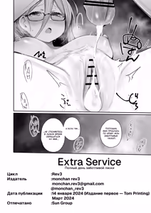 Page 21 of Extra Service Shuujitsu Mitchaku Noukou Houshi | Extra Service: Полный день заботливой ласки - preview thumbnail