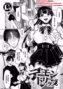 Demon Trip — hentai manga cover on Fhentai