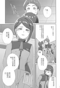 Page 12 of Wakare no Mae ni Kakegae no  Nai Omoide o - preview thumbnail