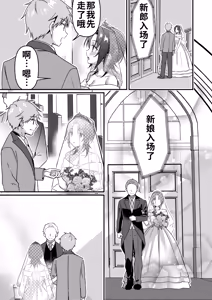 Page 16 of Jinsei Kaihen Appli de Barairo no Hibi! ~Boku♂ wa Shiawase na Hanayome♀~ | 人生改变应用，玫瑰色的日常！～我♂是幸福的新娘♀～ - preview thumbnail