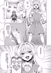 Page 164 of Boku to Ecchi na Onee-chan - preview thumbnail