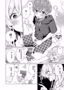 Page 169 of Boku to Ecchi na Onee-chan - preview thumbnail